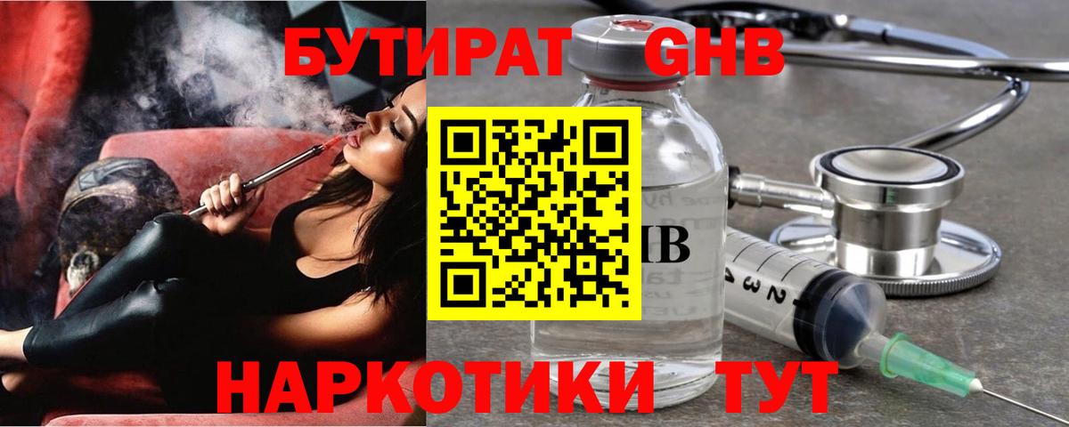 Люберцы  БУТИРАТ жидкий экстази  Бутират  Вход с VPN 