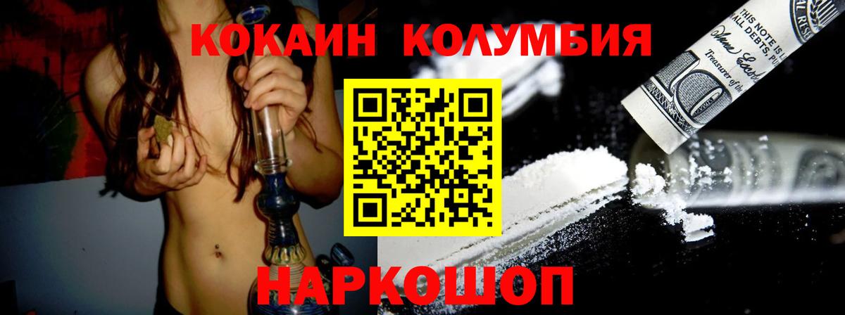 Люберцы  Кокаин Колумбийский  Вход с VPN  COCAIN Колумбийский 