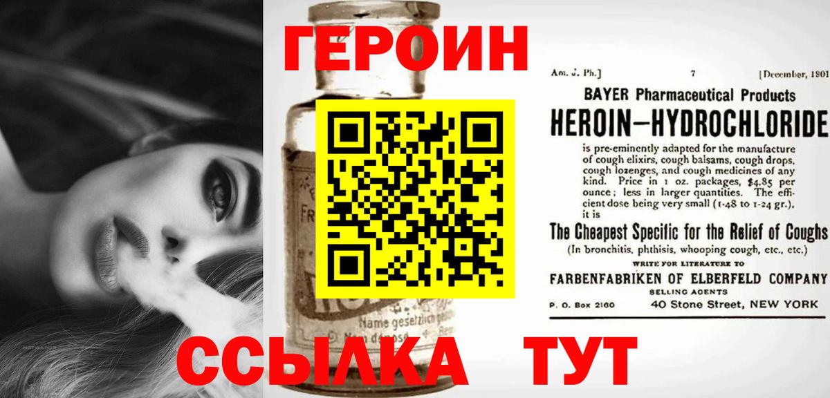 Героин VHQ Люберцы