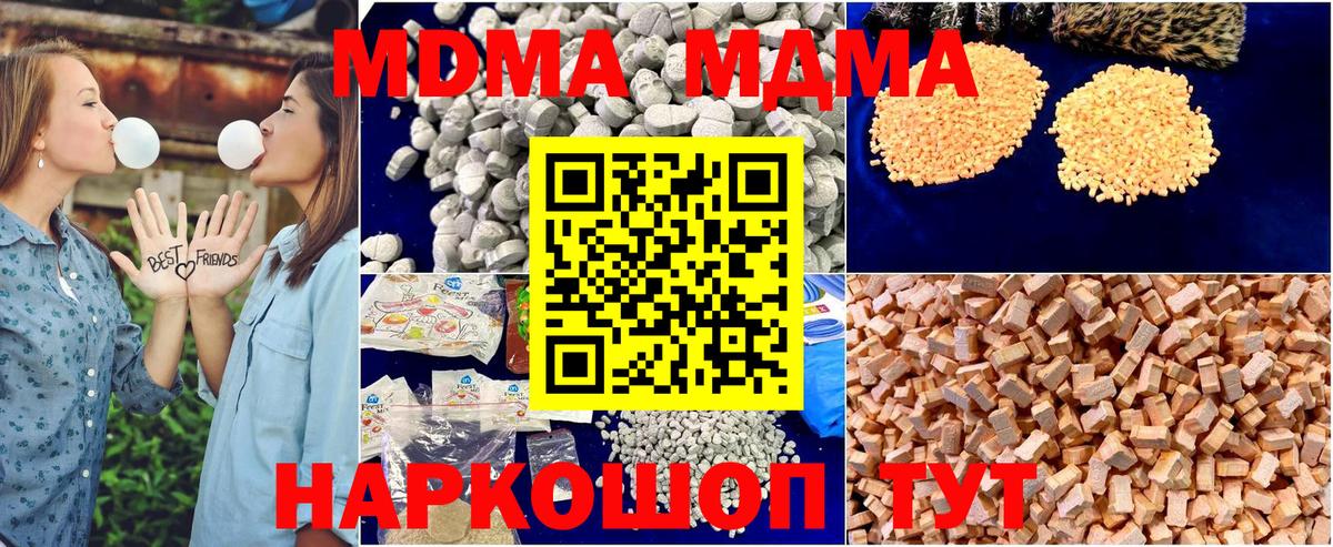 MDMA  МДМА Molly  Вход с VPN  Люберцы  MDMA crystal 