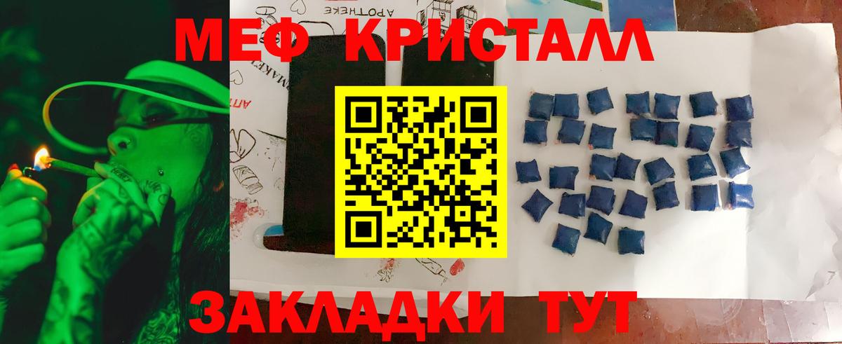 МЯУ-МЯУ мука  Мефедрон  Люберцы  МЯУ-МЯУ кристаллы  Вход с VPN 
