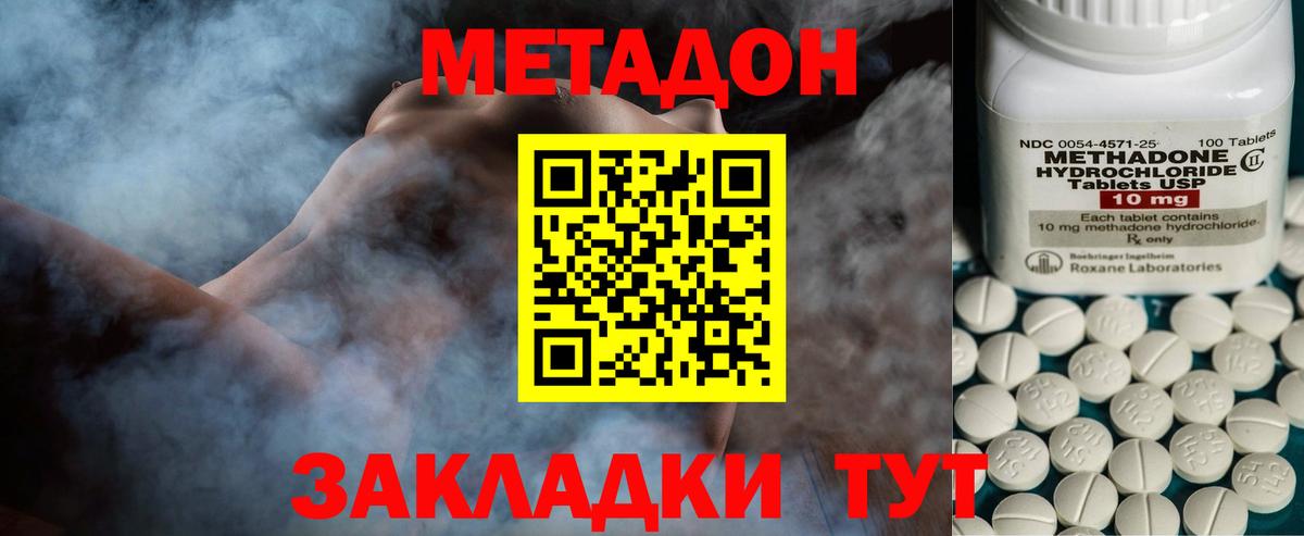 Метадон кристалл Люберцы