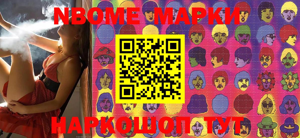 Марки NBOMe  Наркотические марки 1,5мг  Вход с VPN  Люберцы 